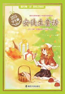 安徒生童話