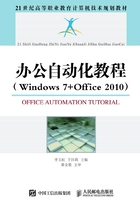 办公自动化教程（Windows7+Office2010）在线阅读