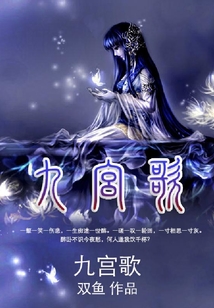 九宮歌