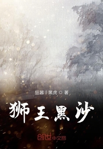 獅王黑沙
