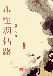 小生羽仙路