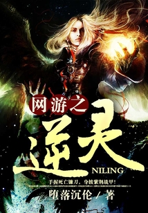 網游之逆靈