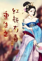 重生之紅顏有毒在線閱讀