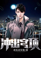 冲出穹顶