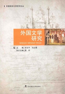 外國文學(xué)研究