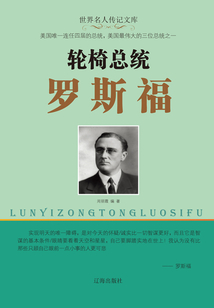 輪椅總統羅斯福