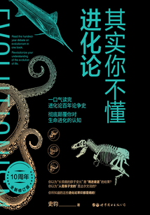 其實你不懂進化論