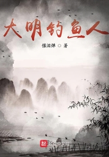 大明釣魚佬