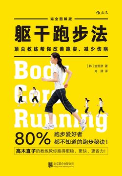 躯干跑步法 封面