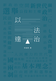 以法達治