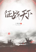 征战天下