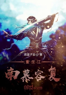 重生江南慕容復
