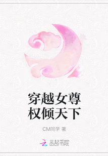 穿越女尊權(quán)傾天下