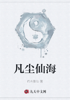凡尘仙海在线阅读