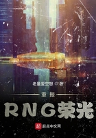 重振RNG荣光