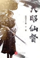 大昭仙督在線閱讀