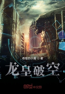 龍皇破空
