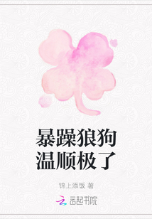暴躁狼狗溫順極了