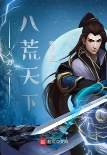 天刀之八荒天下