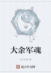 大余軍魂