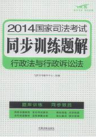 2014国家司法考试同步训练题解：行政法与行政诉讼法在线阅读