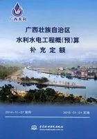 广西壮族自治区水利水电工程概(预)算补充定额在线阅读
