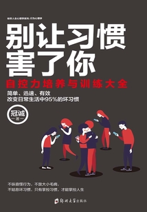 別讓習慣害了你