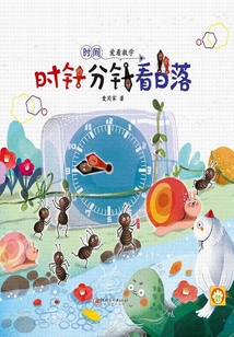 時針分針看日落