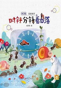 时针分针看日落 封面