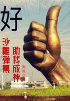沙雕彈幕助我成神在線閱讀