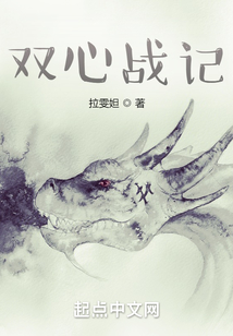 雙心戰記