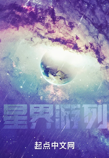 星界游列