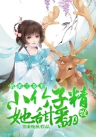 奶團三歲半：小竹子精她甜翻啦在線閱讀