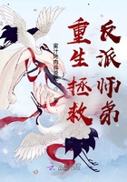 重生拯救反派師弟在線閱讀