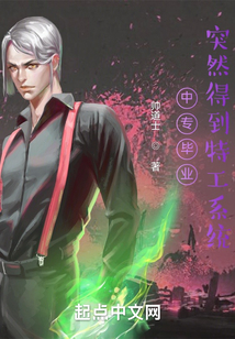 開局獲得特工系統