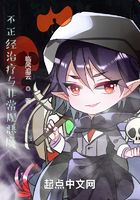 不正經治療與非常規惡魔在線閱讀