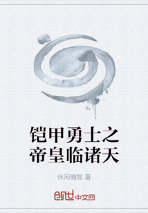 鎧甲勇士之帝皇臨諸天