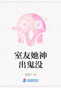 Roommate, She Appears and Disappears