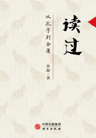 讀過：從孔子到金庸在線閱讀