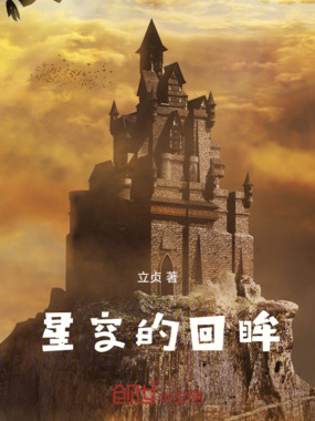 星空的回眸在线阅读