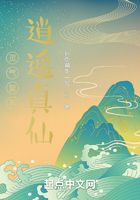 靈氣復蘇：逍遙真仙在線閱讀