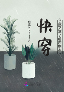 快穿我又拿了虐恋剧本