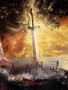 天青凡灵在线阅读