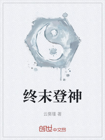 終末登神