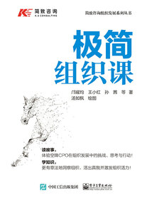 極簡組織課