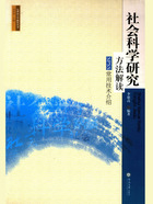 社会科学研究方法解读：SPSS常用技术介绍在线阅读