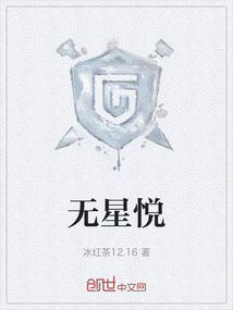 無星悅