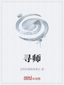尋師