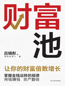 財富池