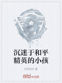 沉迷于和平精英的小孩